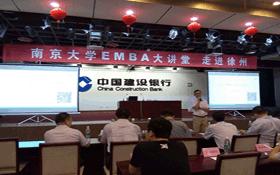 南京大学EMBA大讲堂走进徐州圆满举行